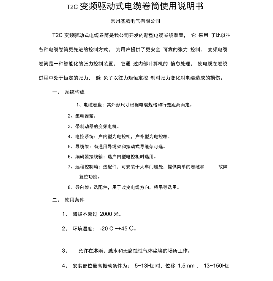 电缆卷筒使用说明解析_第1页
