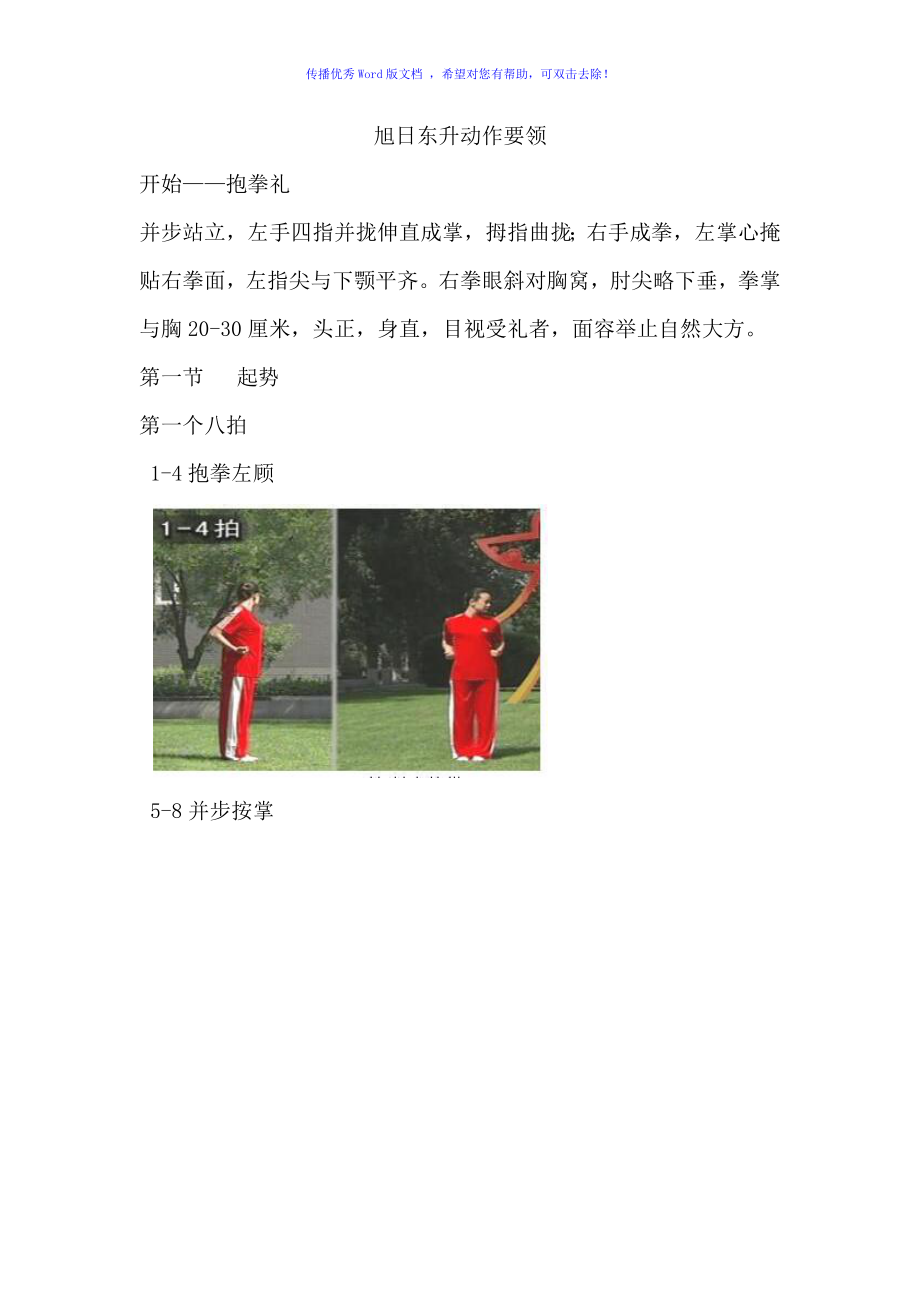 旭日东升动作要领及图解Word版_第1页