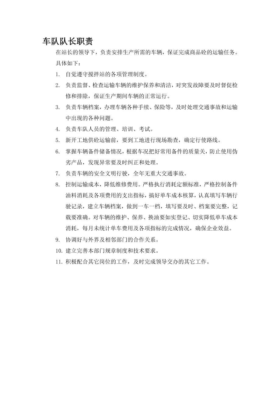 [宝典]混凝土搅拌站车队长职责_第1页