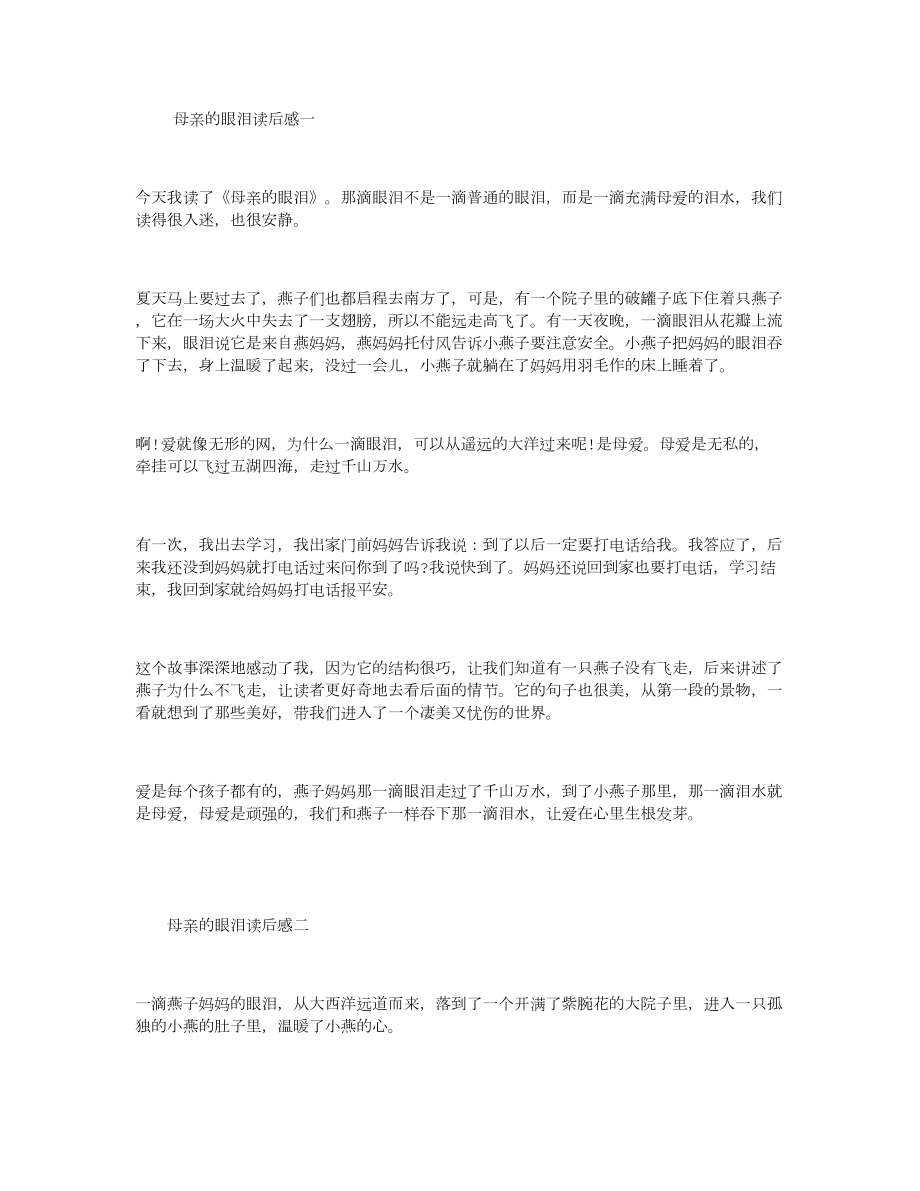 母亲的眼泪读后感_第1页