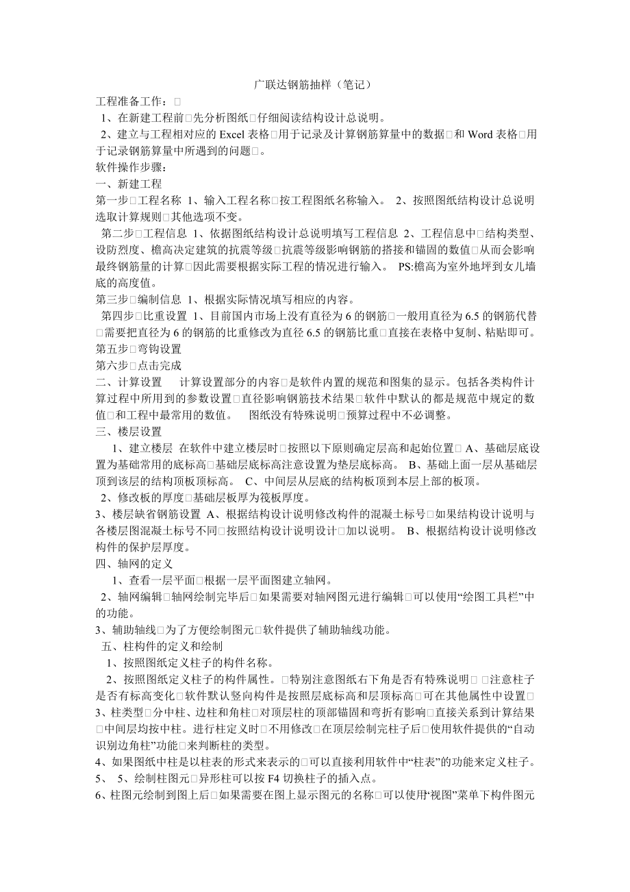 广联达钢筋算量操作步骤_第1页