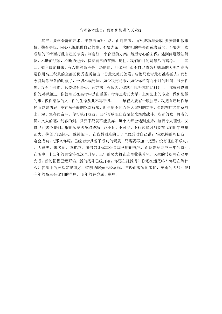 高考备考箴言：如果你想进入天堂2_第1页