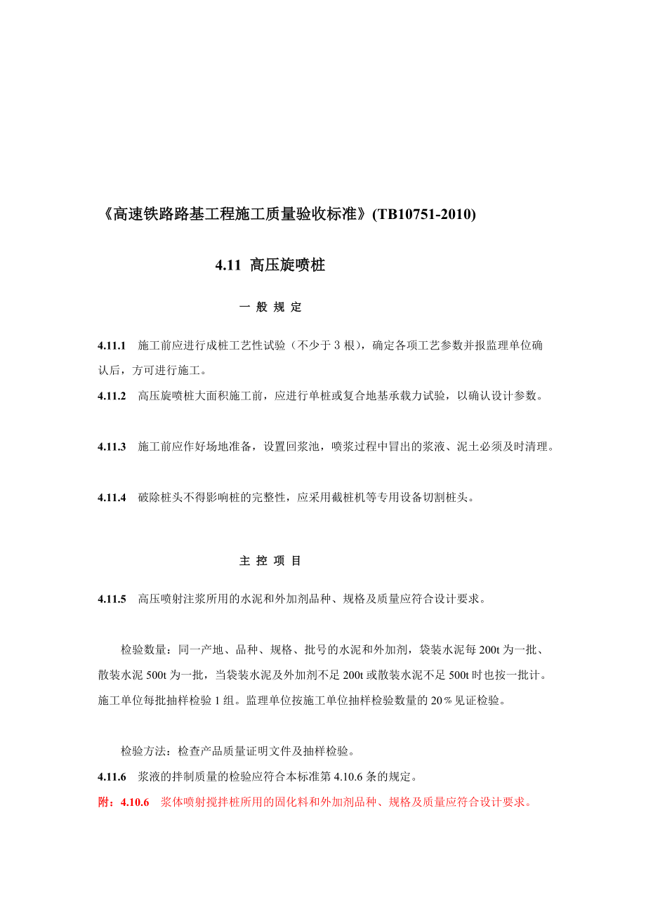 高压旋喷桩施工质量验收标准_第1页