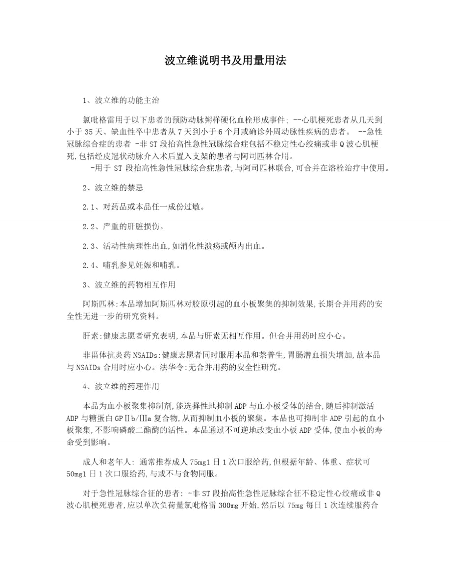 波立维说明书及用量用法_第1页
