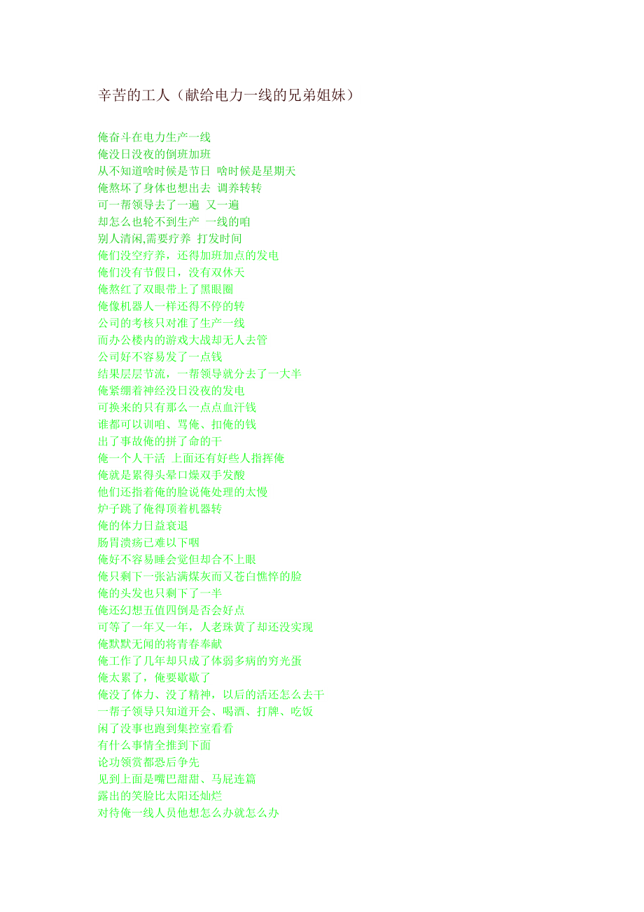 辛苦的工人(献给一线的电力工人)_第1页