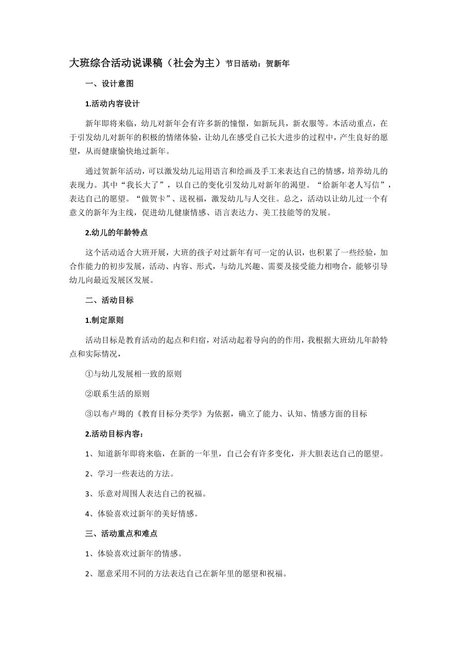 大班综合活动说课稿：节日活动：贺新年_第1页