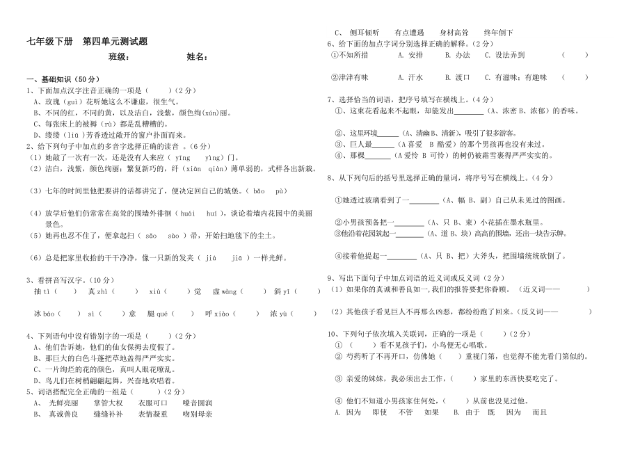 龙井五中七年级下册第四单元测试题_第1页