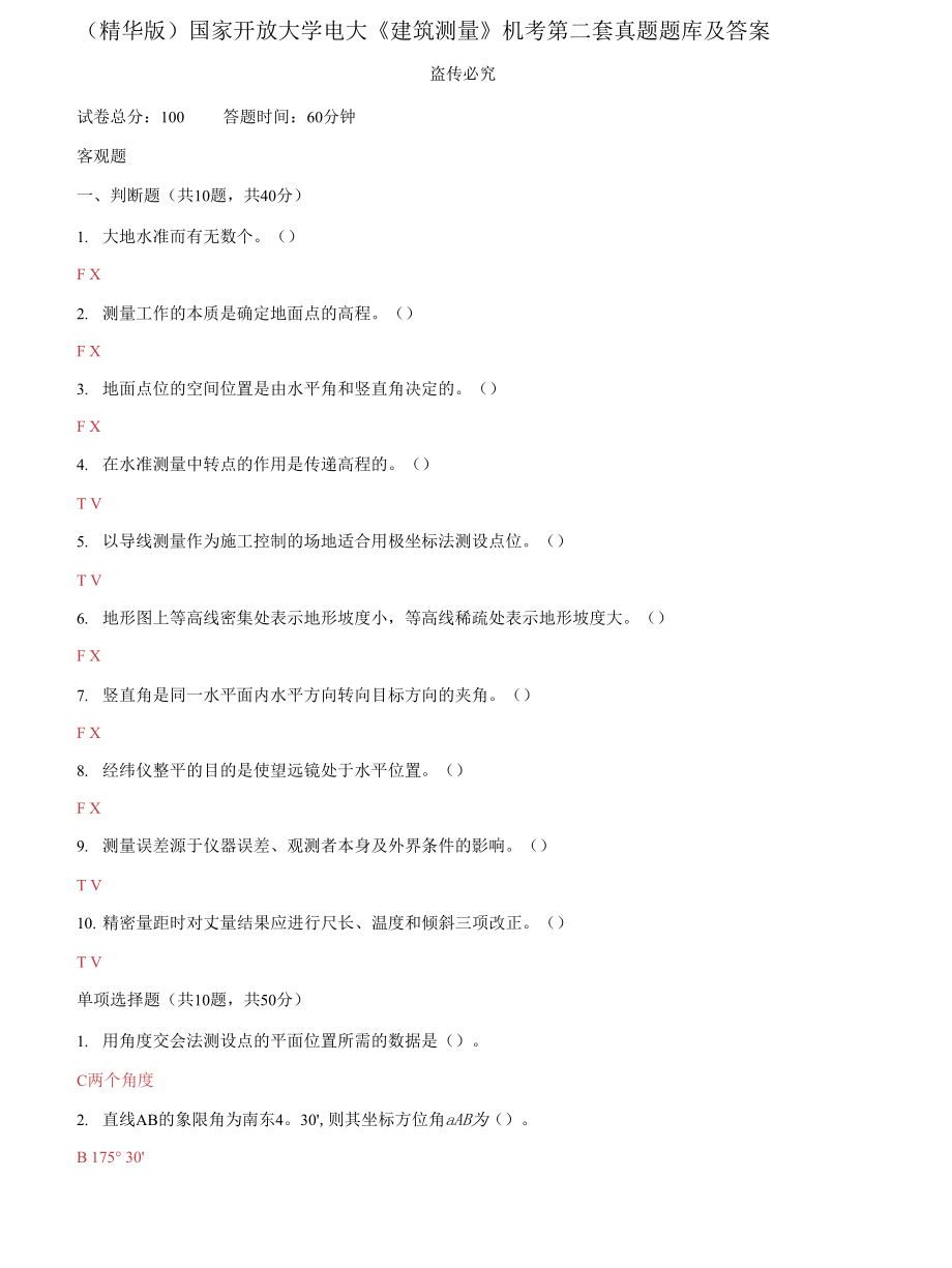(2022更新）国家开放大学电大《财务报表分析》机考2套标准真题题库及答案112_第1页