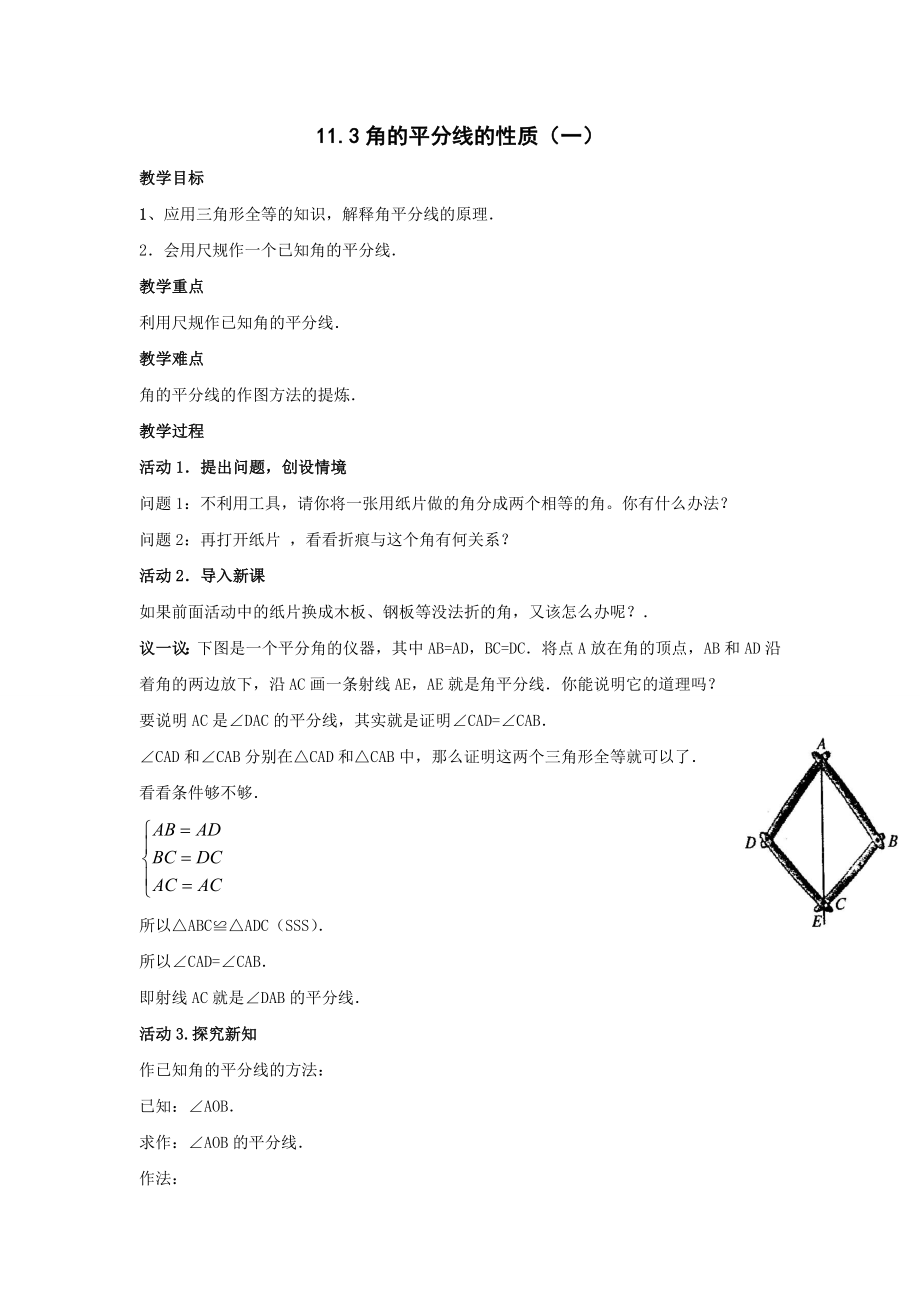 教案角平分线的性质1_第1页
