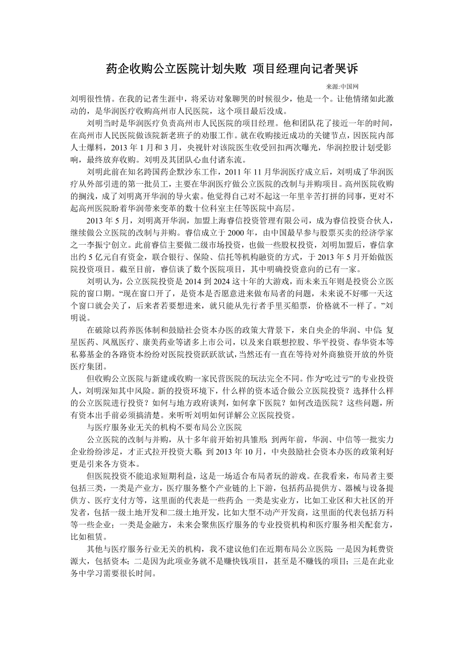 药企收购公立医院计划失败ppp模式_第1页