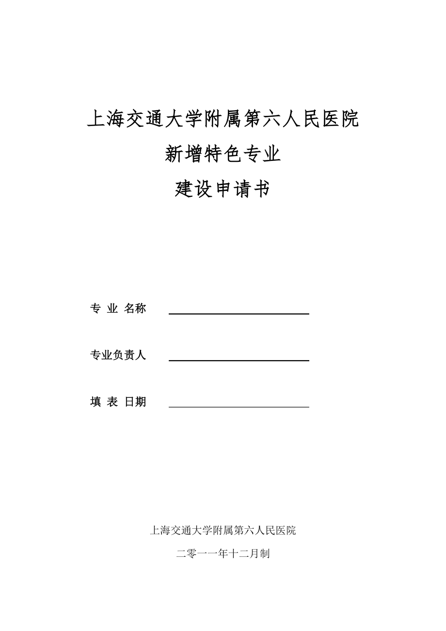 上海交通大学附属第六人民医院_第1页
