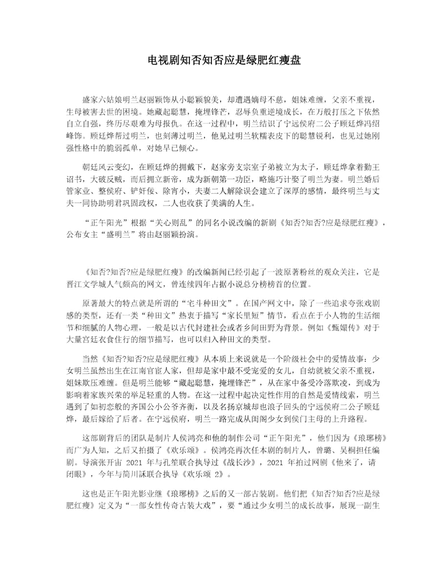 电视剧知否知否应是绿肥红瘦盘_第1页