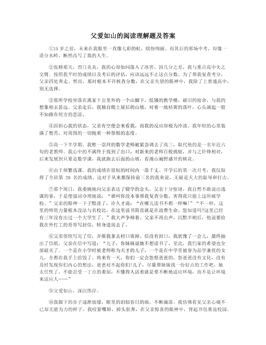 父爱如山的阅读理解题及答案_第1页