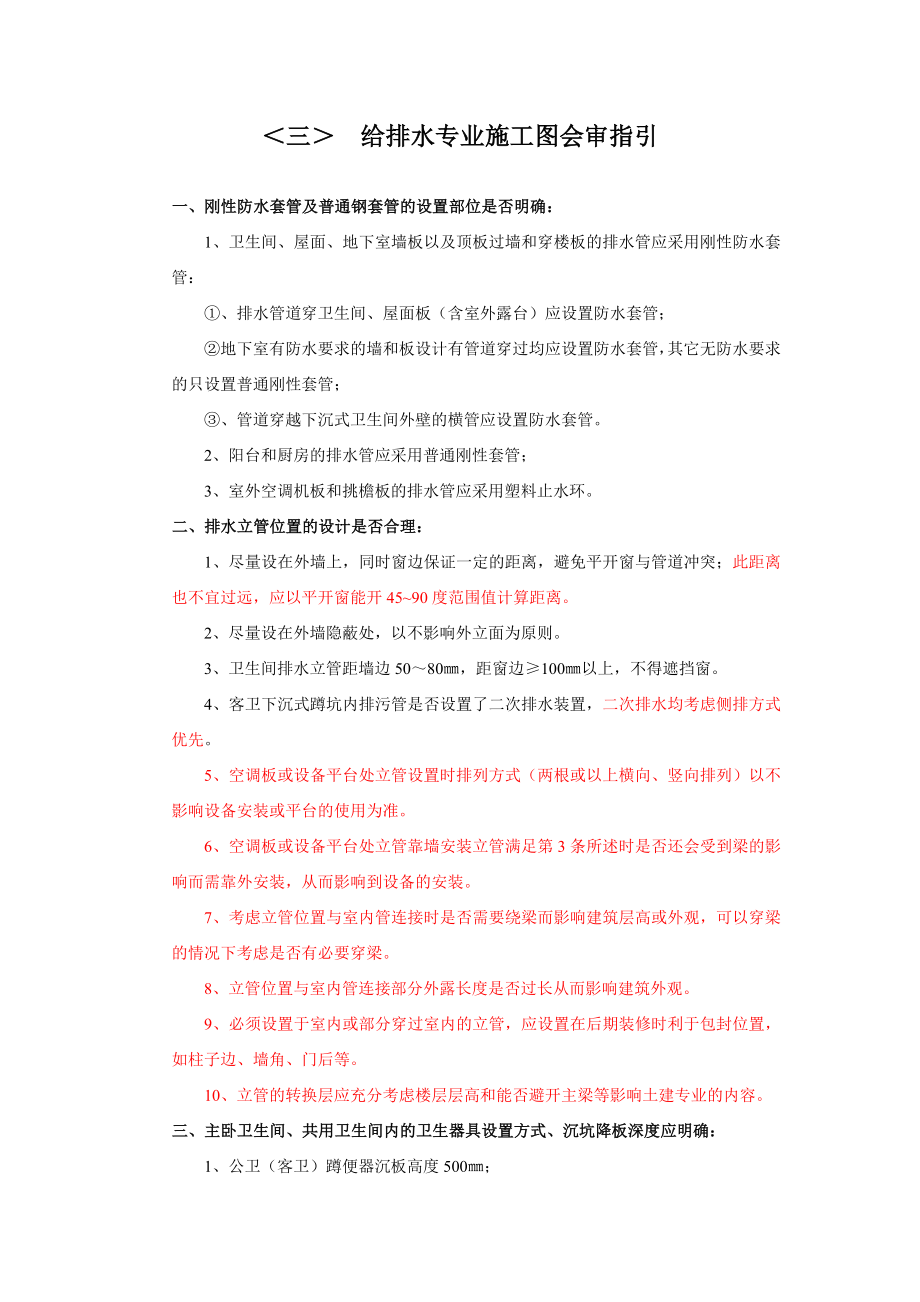 水电暖图纸评审指引_第1页
