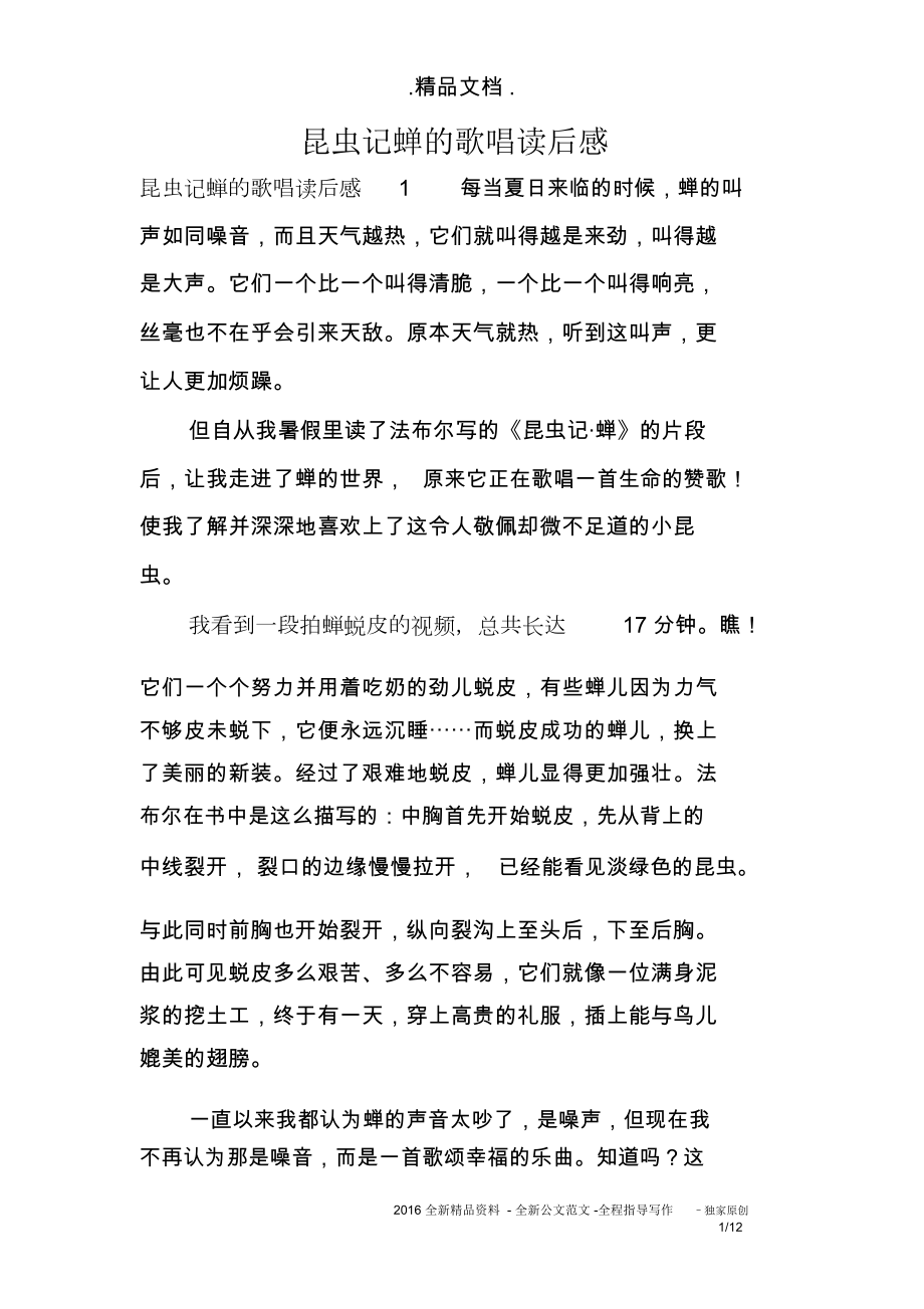 昆虫记蝉的歌唱读后感_第1页