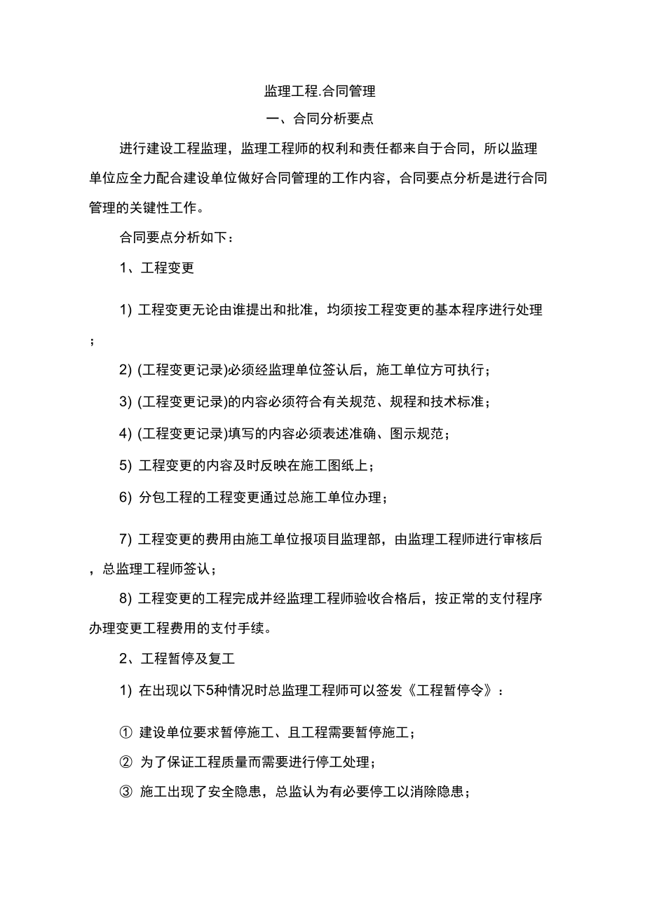 监理合同管理_第1页