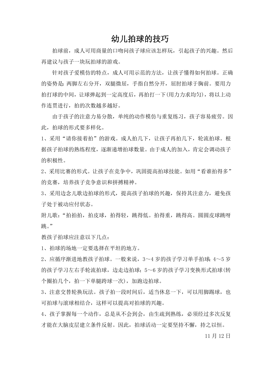 幼儿拍球的技巧_第1页