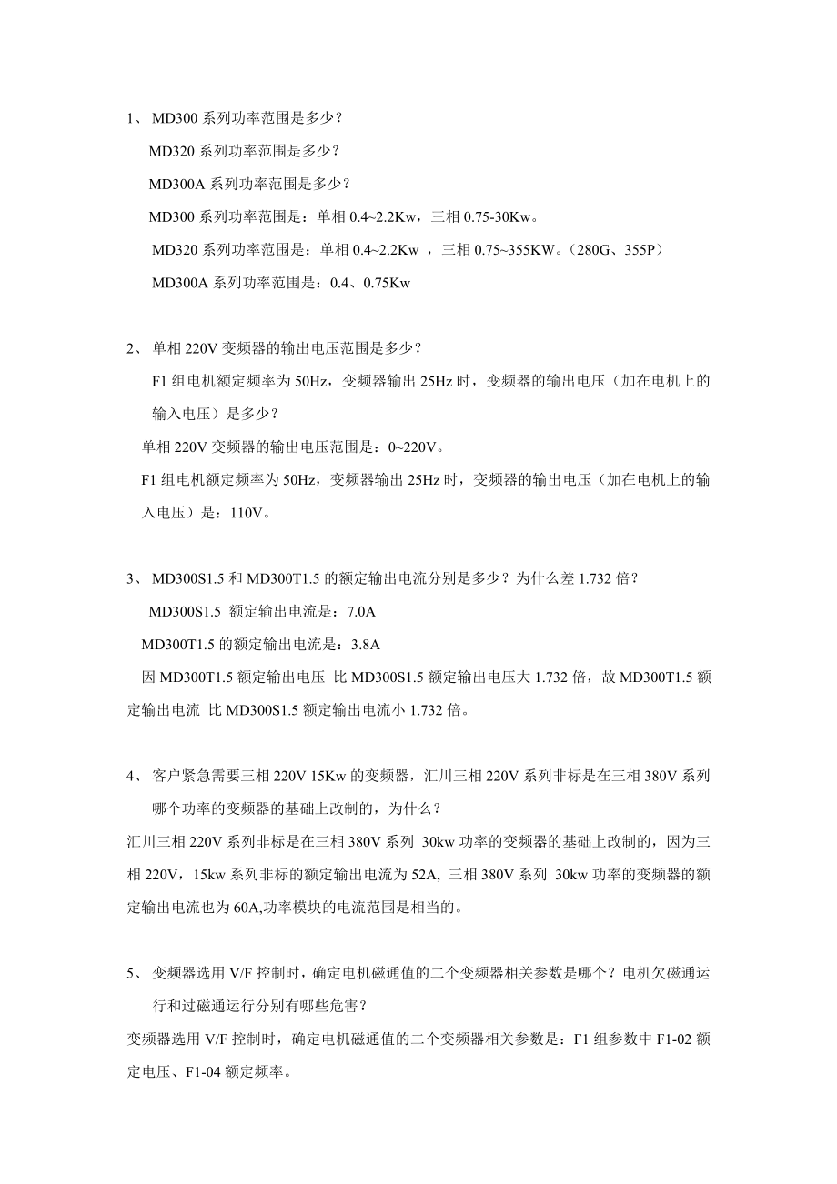 汇川变频器常规问题解答_第1页