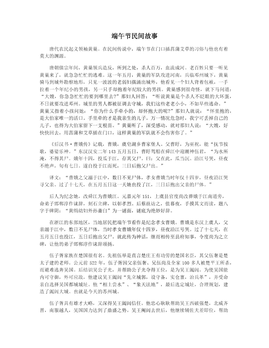 端午节民间故事_第1页