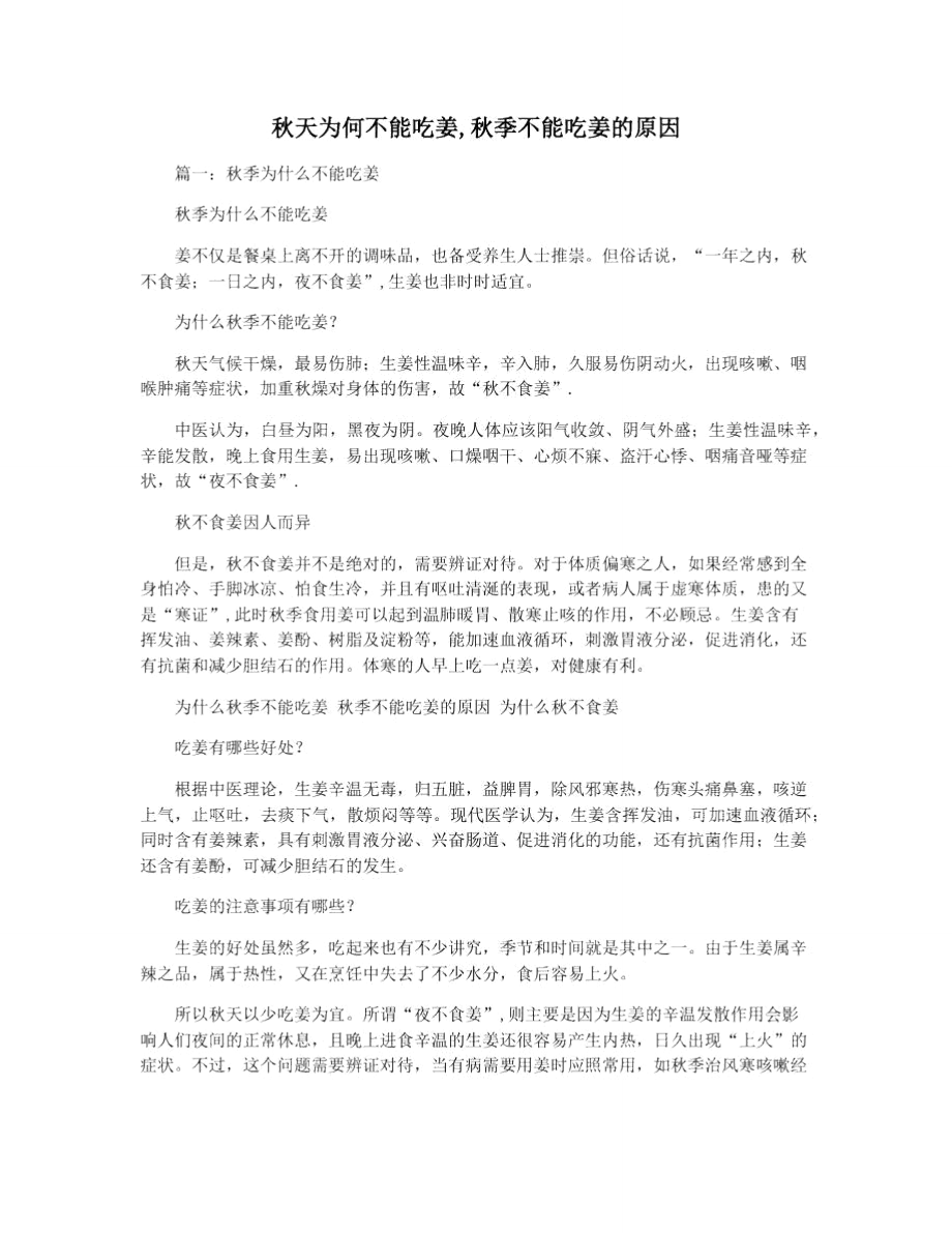 秋天为何不能吃姜,秋季不能吃姜的原因_第1页