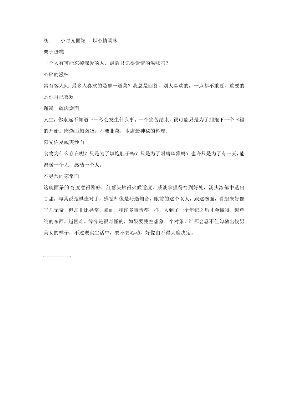 统一小时光面馆经典文案_第1页