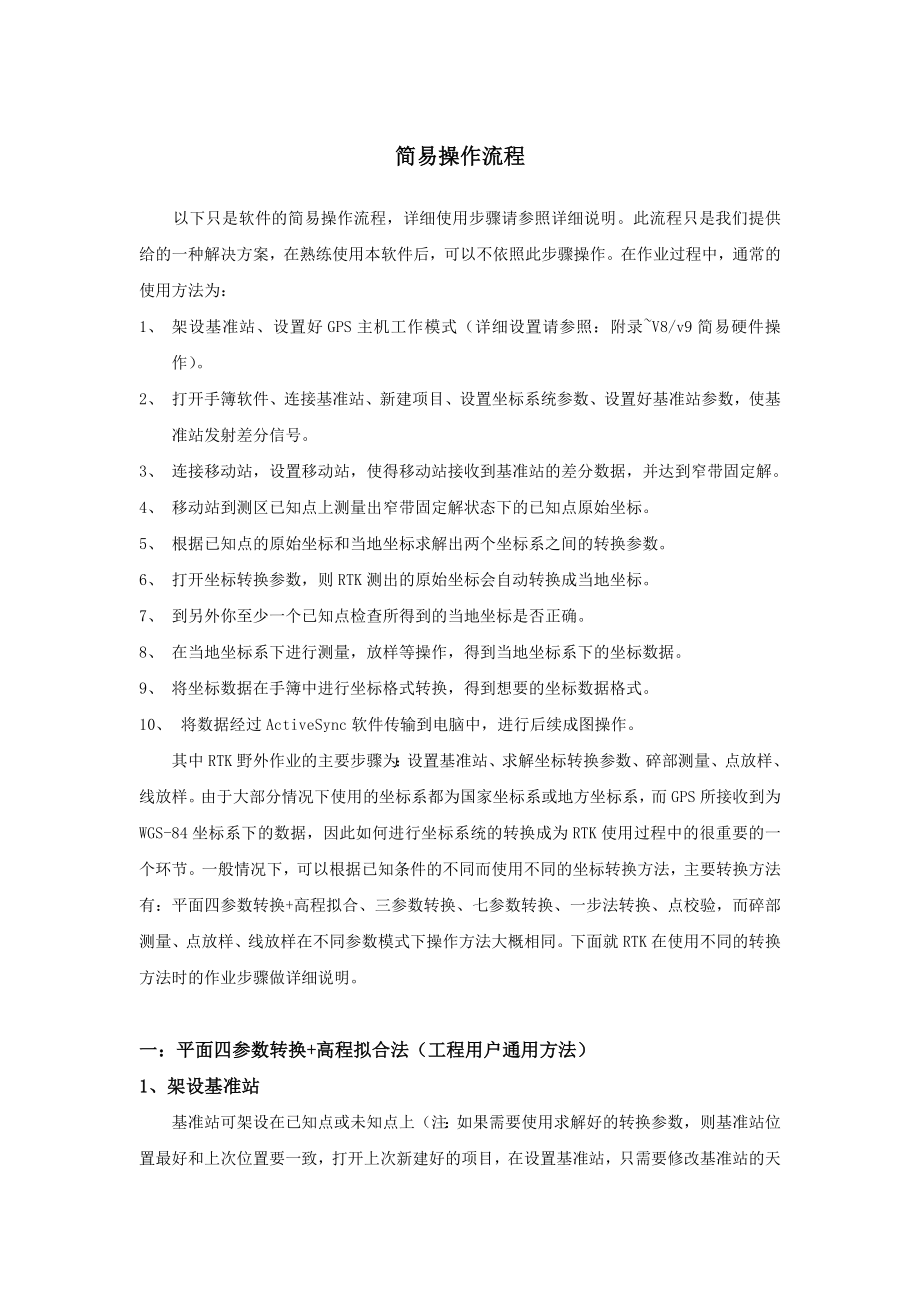 中海达RTK简易操作流程_第1页