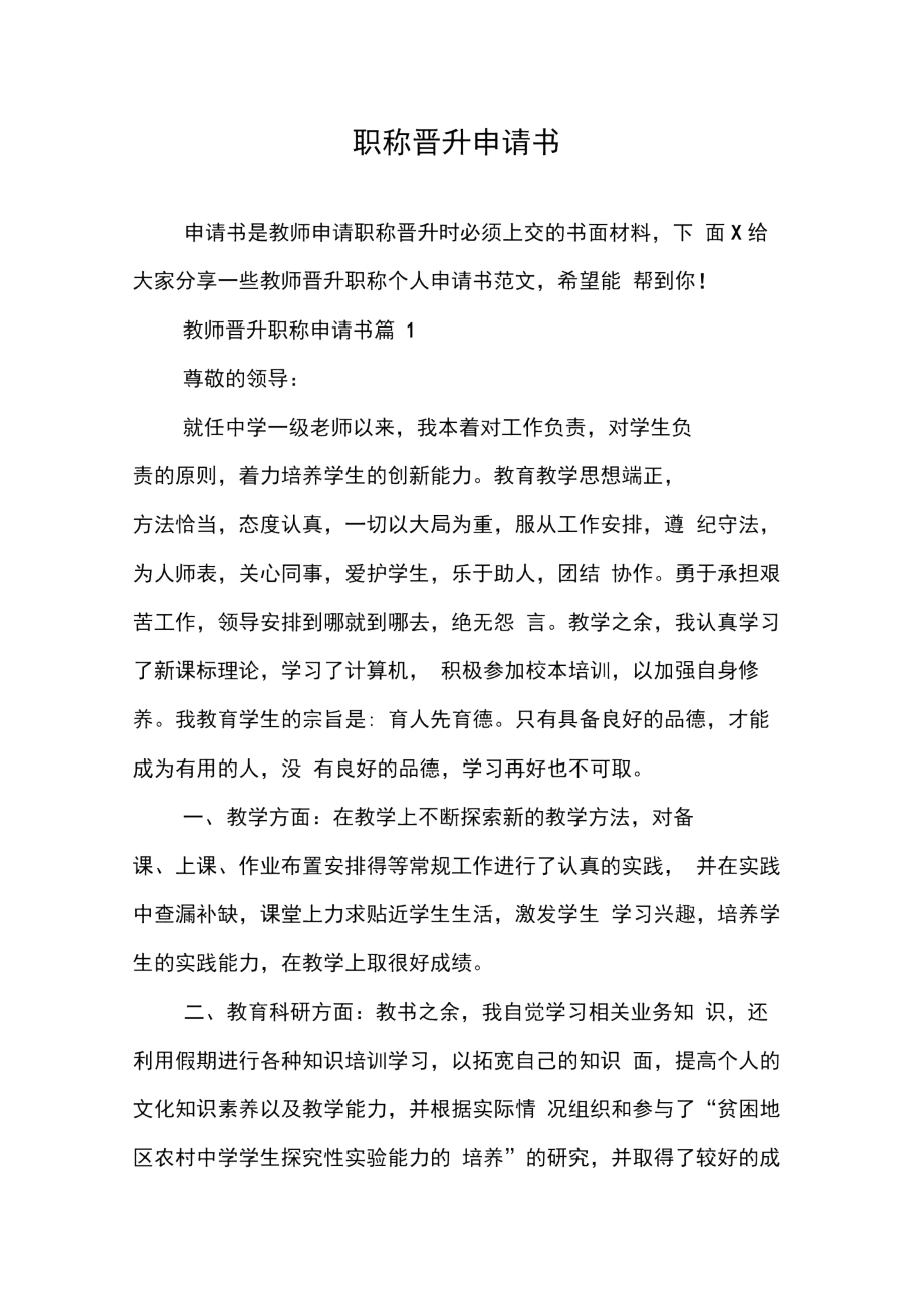 职称晋升申请书_第1页