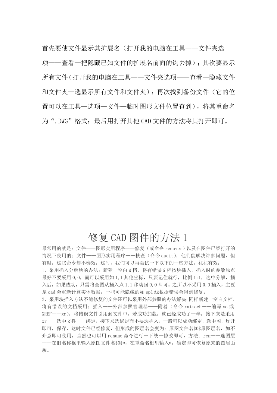 CAD修复图件的方法_第1页
