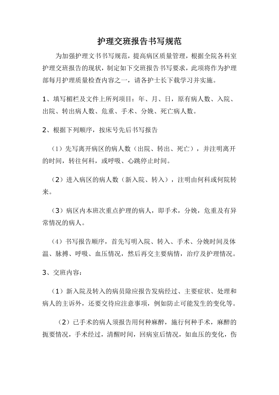 护理交班报告书写规范_第1页