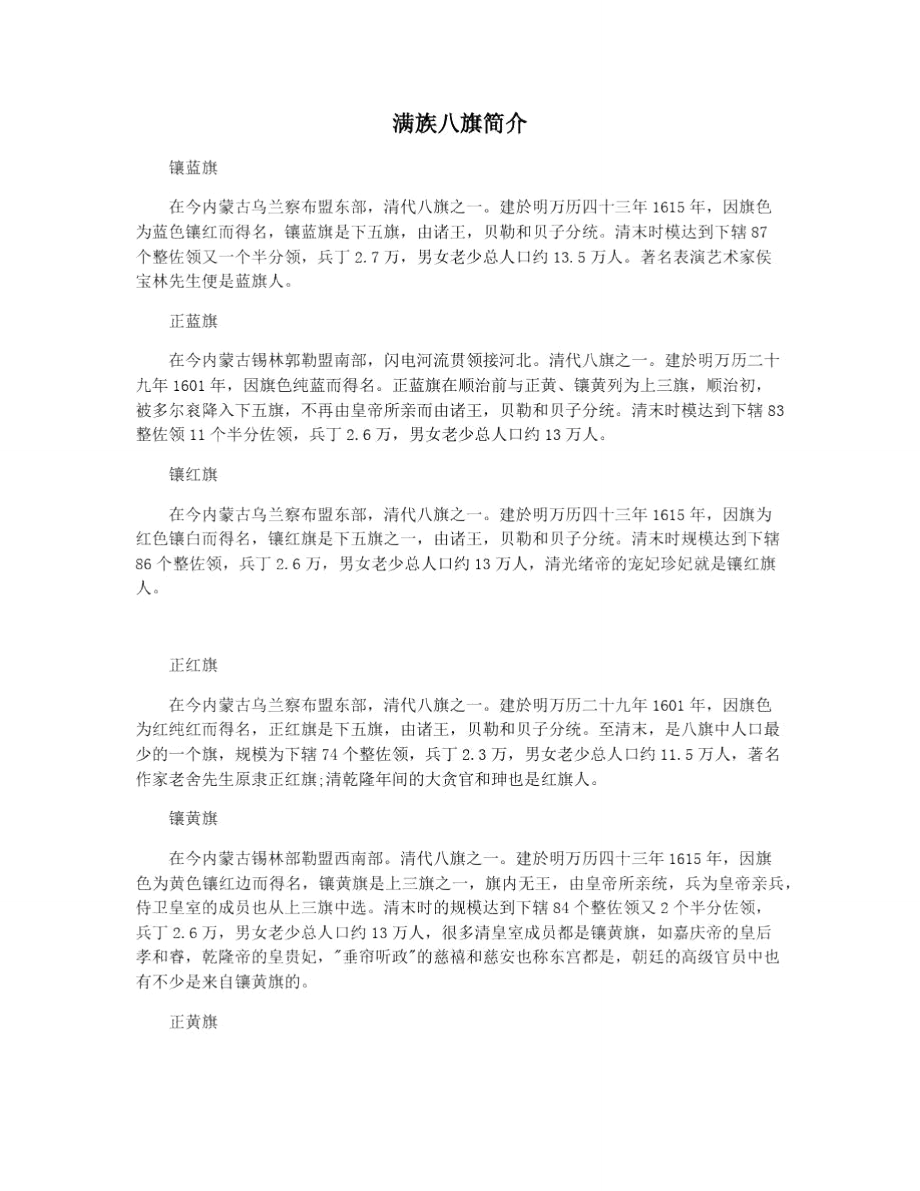 满族八旗简介_第1页