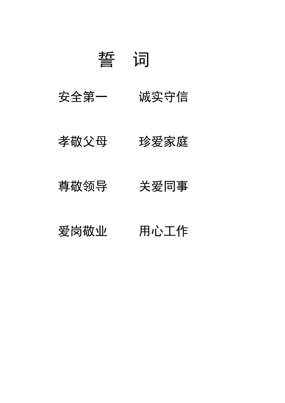 成本控制的管理和措施_第1页
