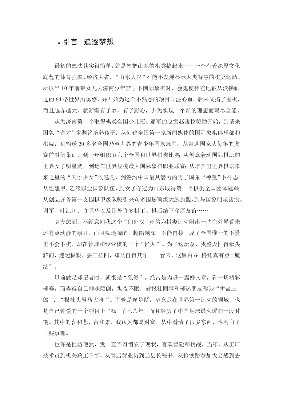 国际象棋64格诱惑_第1页