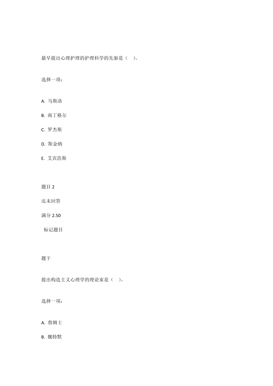 国开《医护心理学》形考任务所有答案_第1页