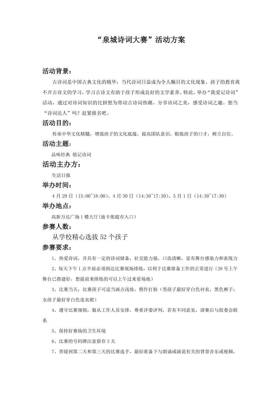 诗词大会活动文案流程_第1页