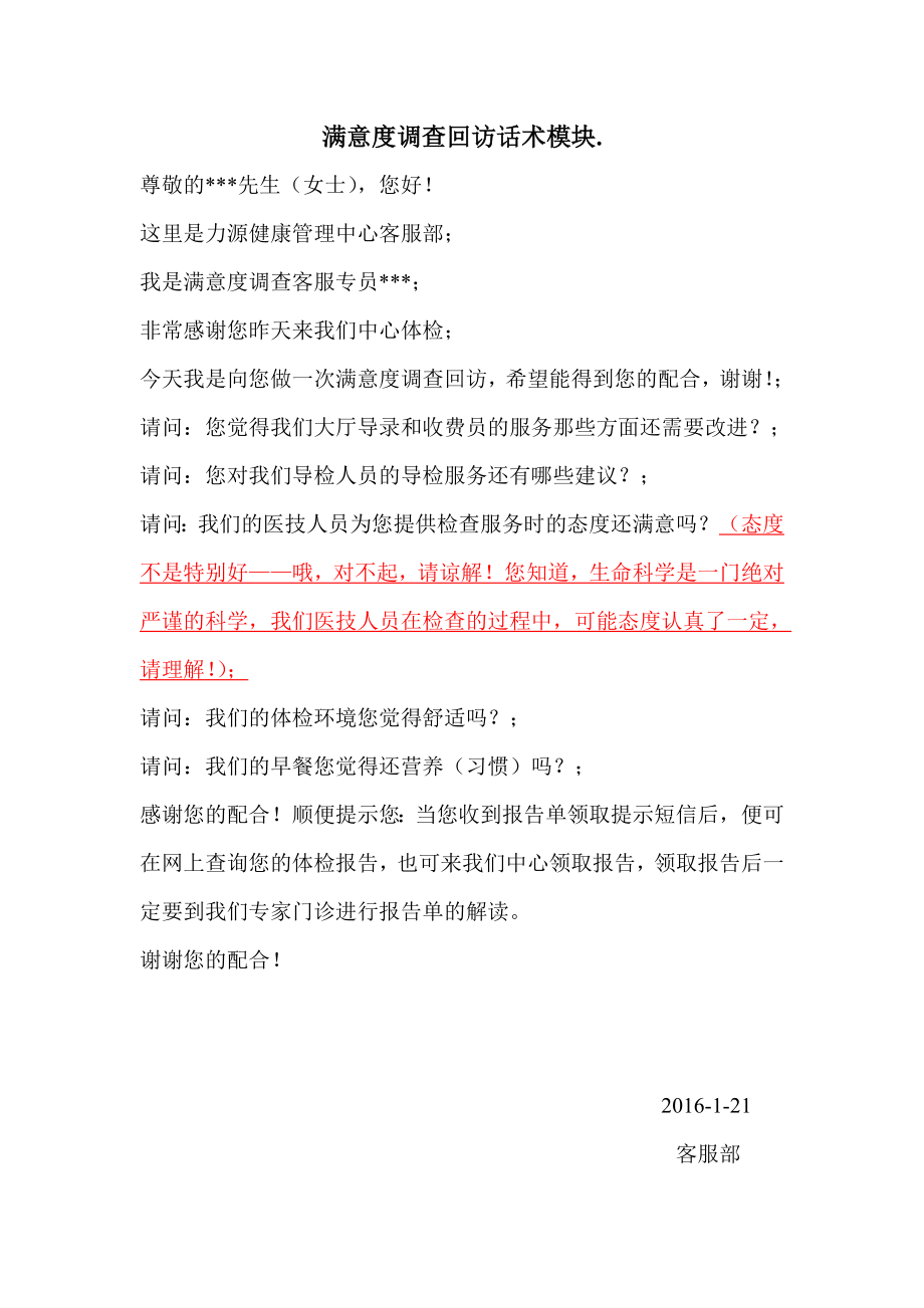 满意度调查回访话术模块_第1页