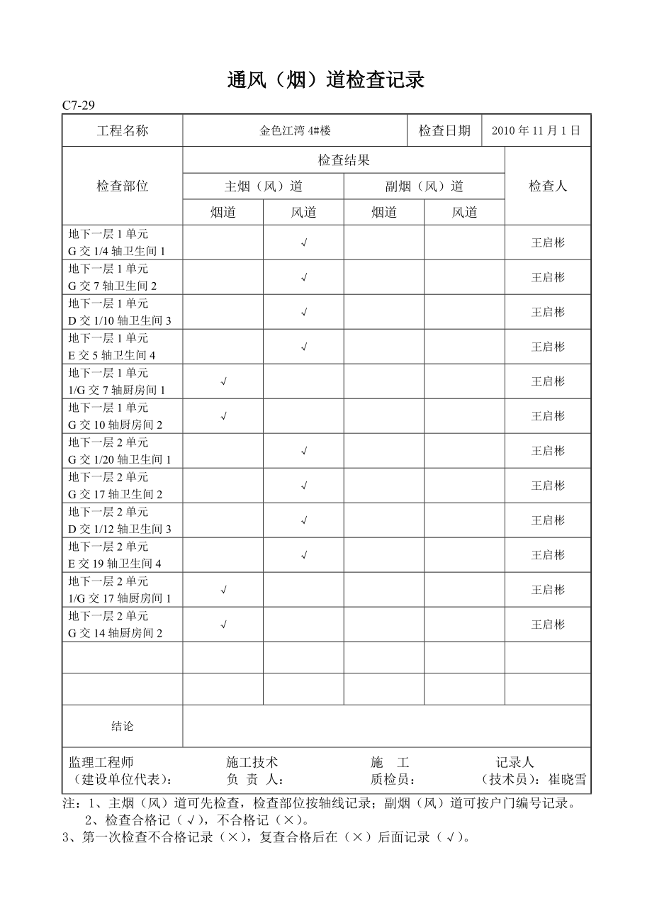烟风道检查记录新_第1页