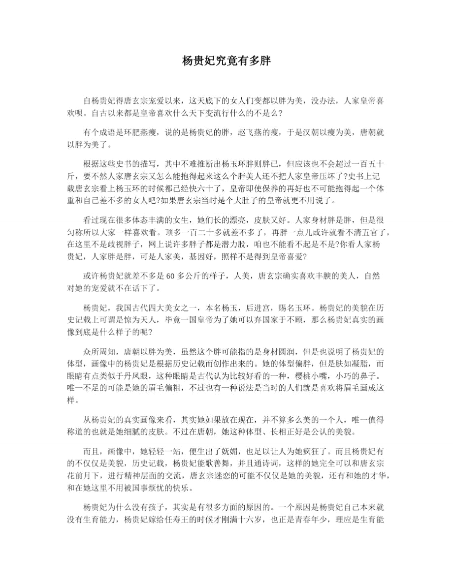 杨贵妃究竟有多胖_第1页