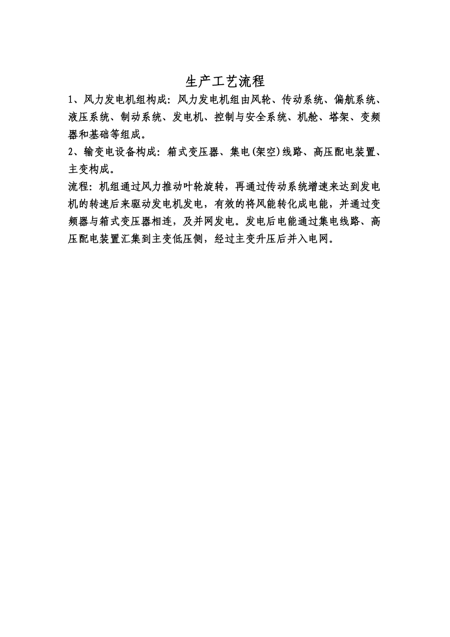 风力发电机组生产流程_第1页