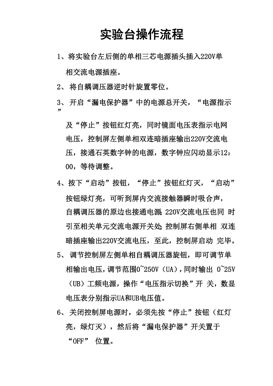 实验台操作流程_第1页