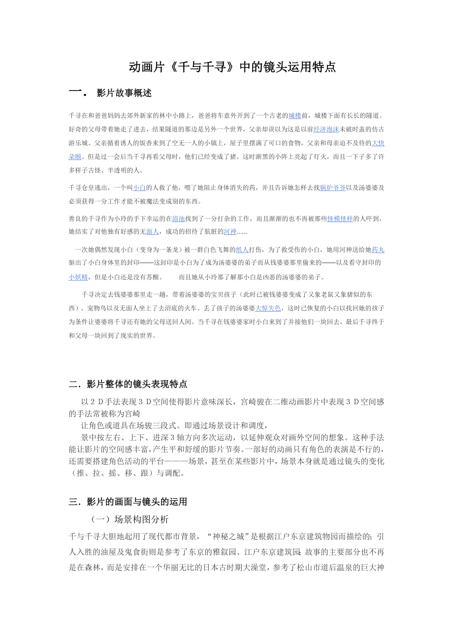 千与千寻电影分析_第1页
