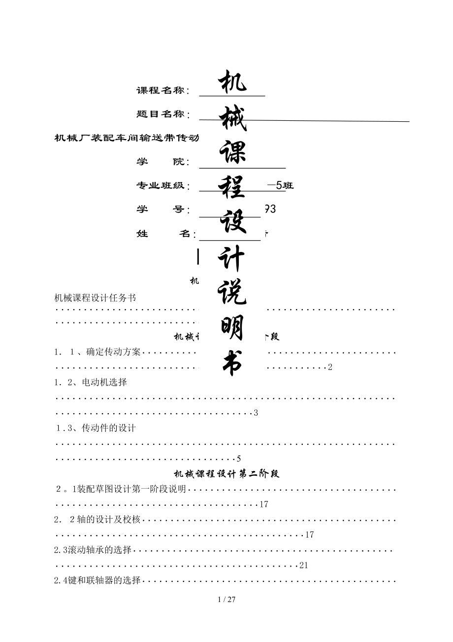 机械厂装配车间输送带传动装置_第1页