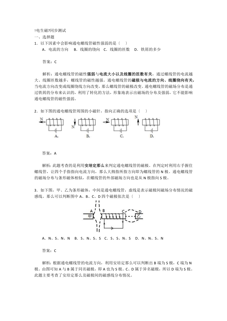 电生磁试题答案及解析_第1页