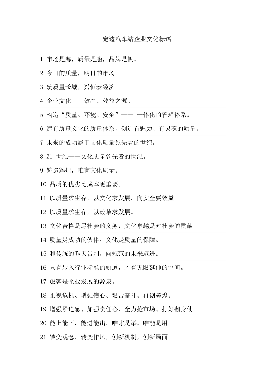 企业文化口号墙标语大全_第1页