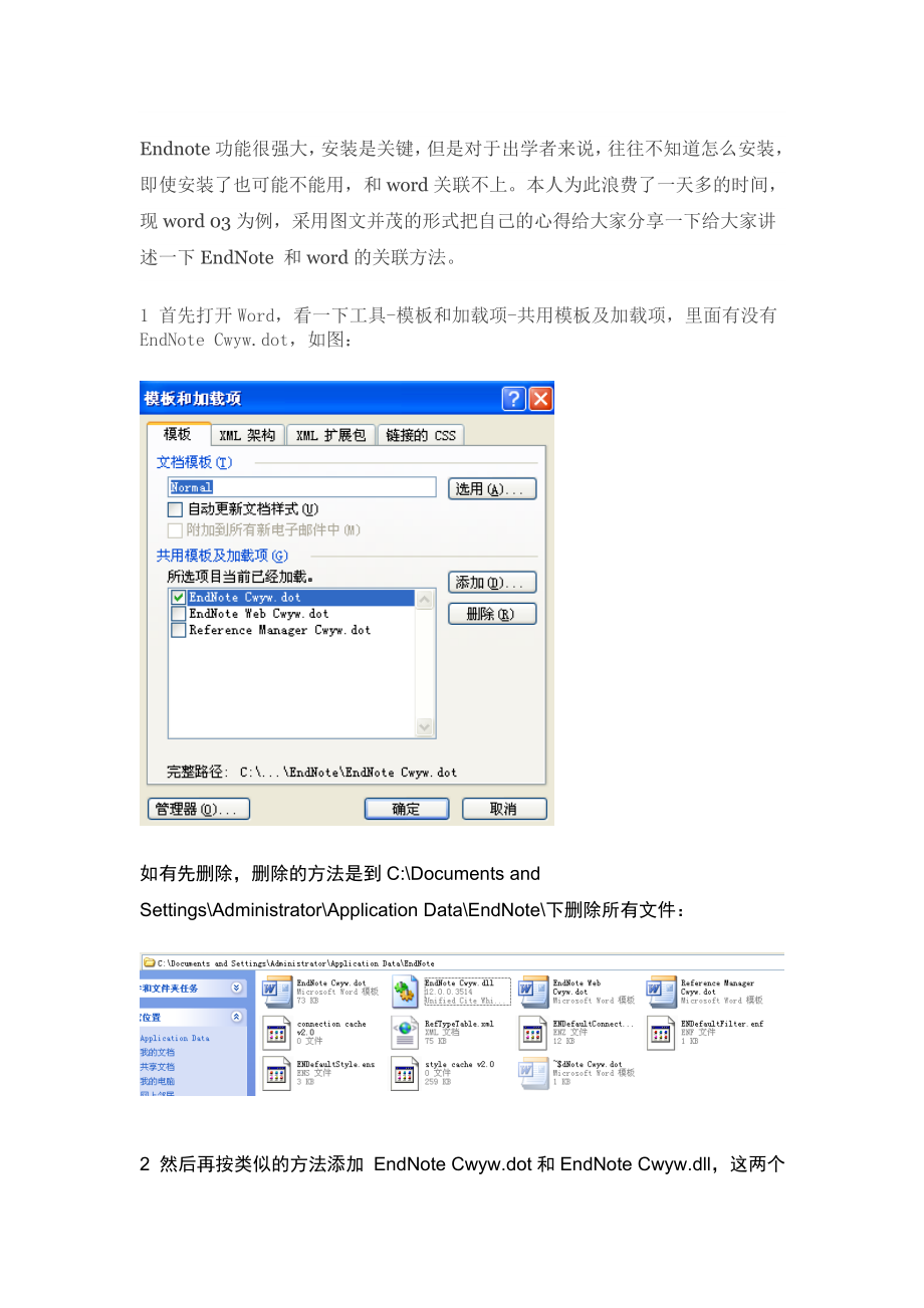 图文并茂三步教你Endnote和word的安装设置方法_第1页