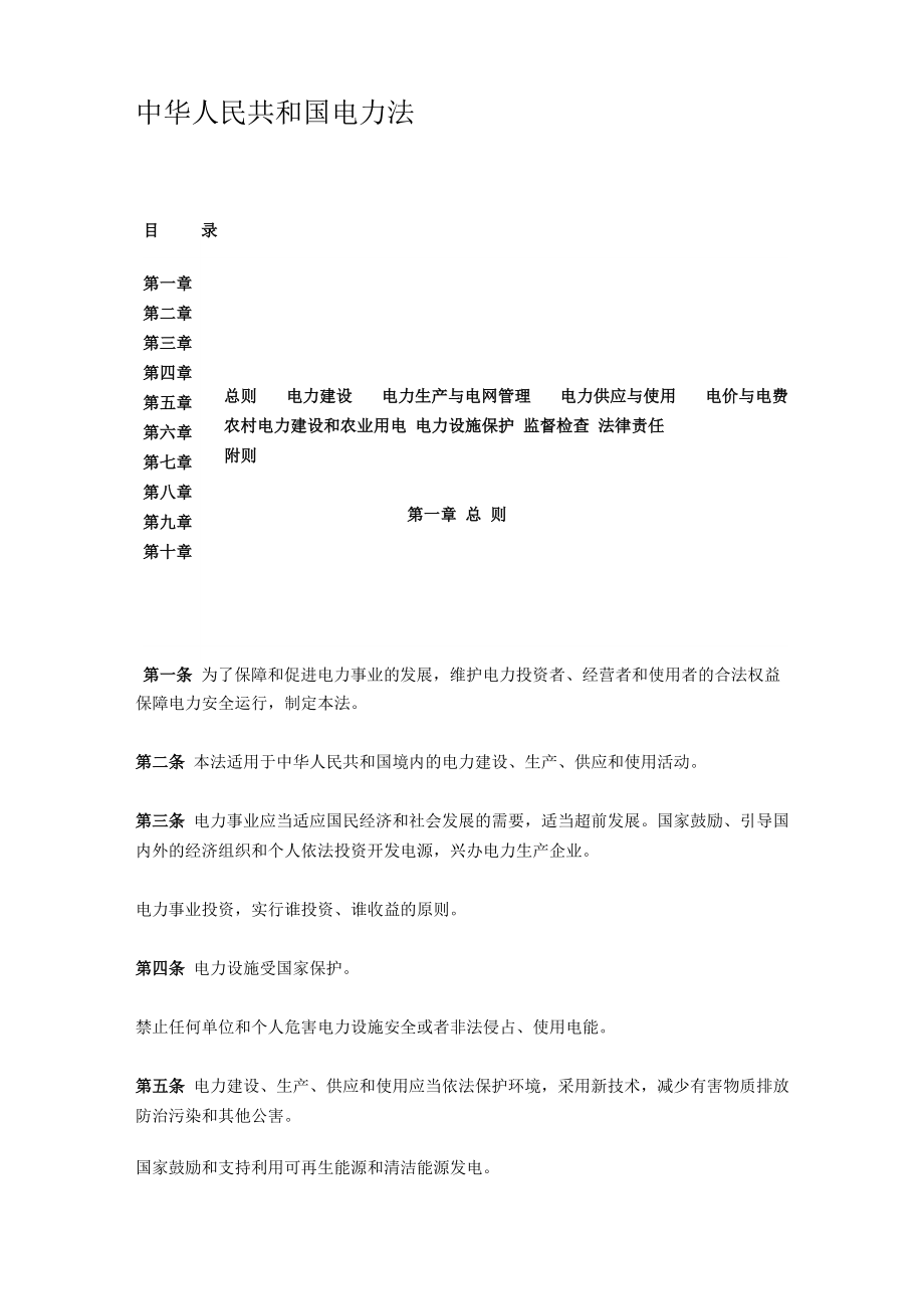 电力法条文_第1页