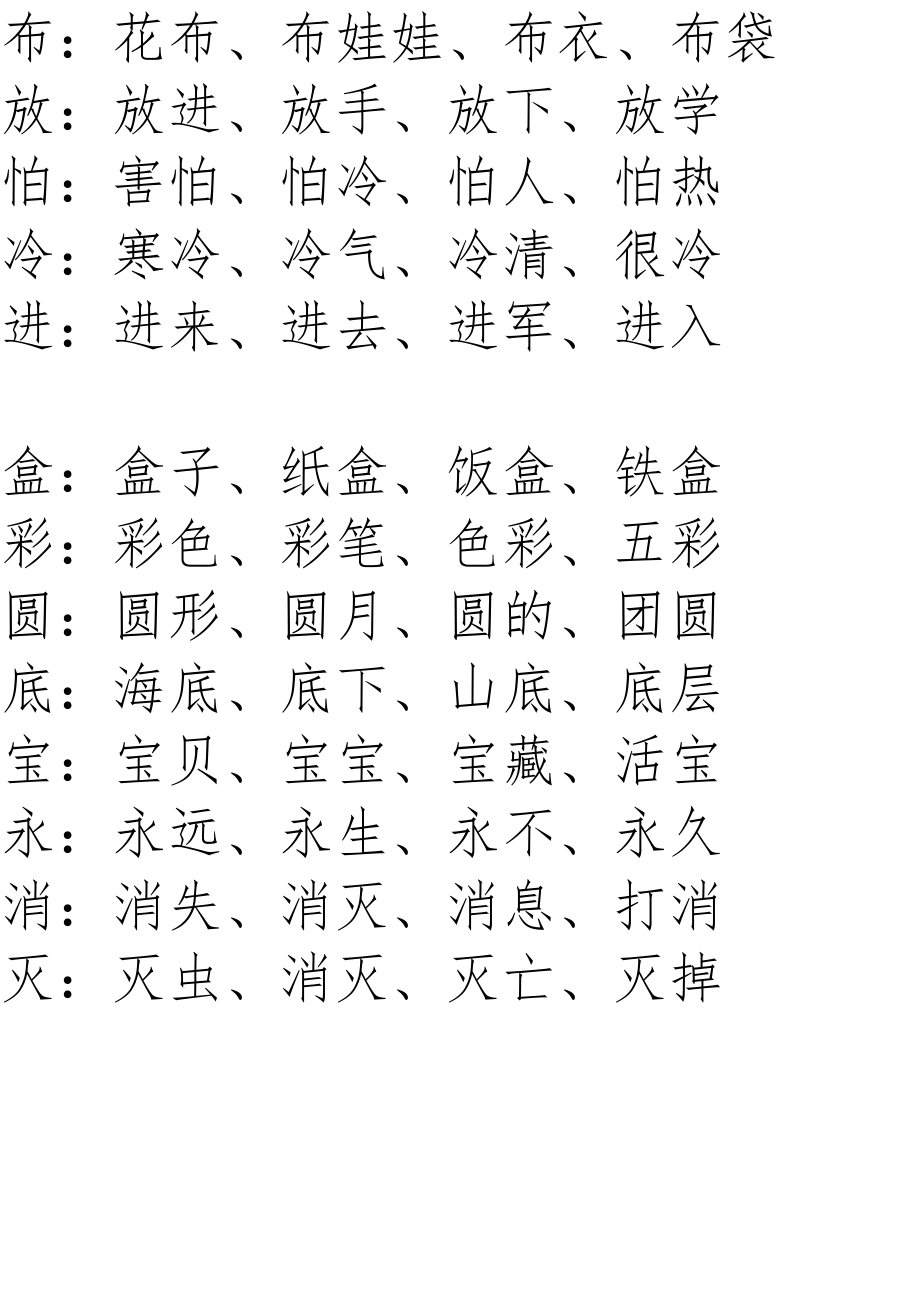 北师大二年级上组词_第1页