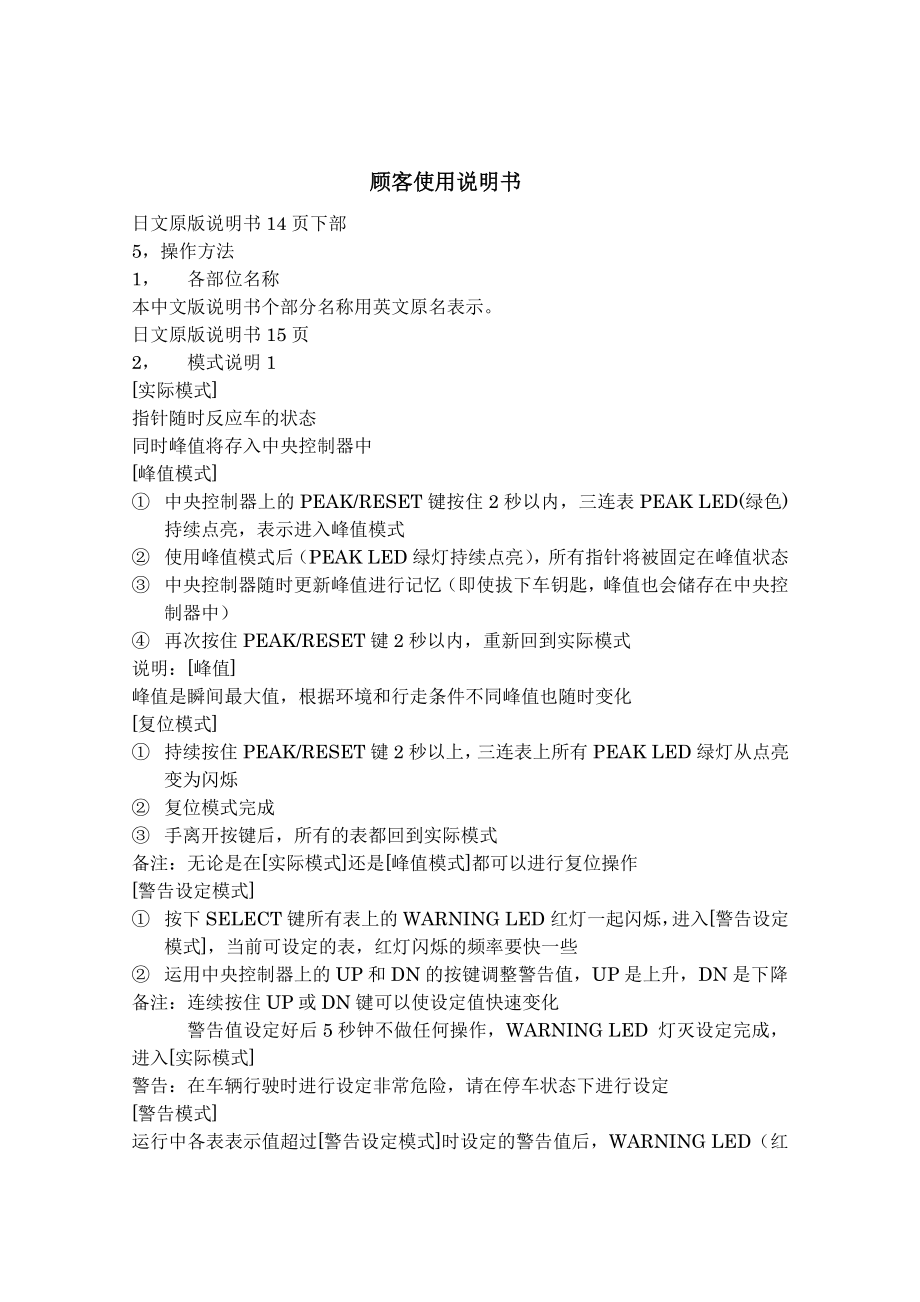 翼豹维修手册中文版三连表顾客使用说明书_第1页