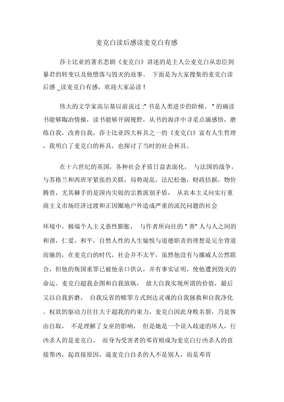 麦克白读后感读麦克白有感_第1页