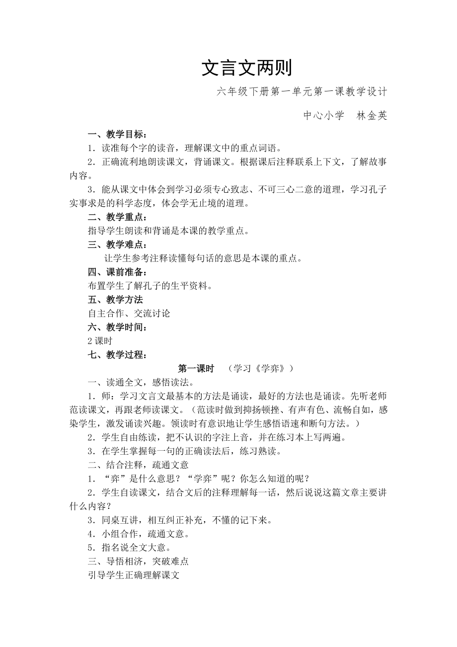 六1文言文两则中心金英_第1页