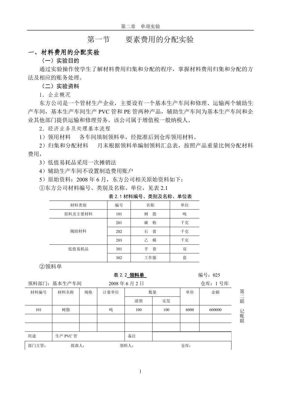 成本会计实务题_第1页